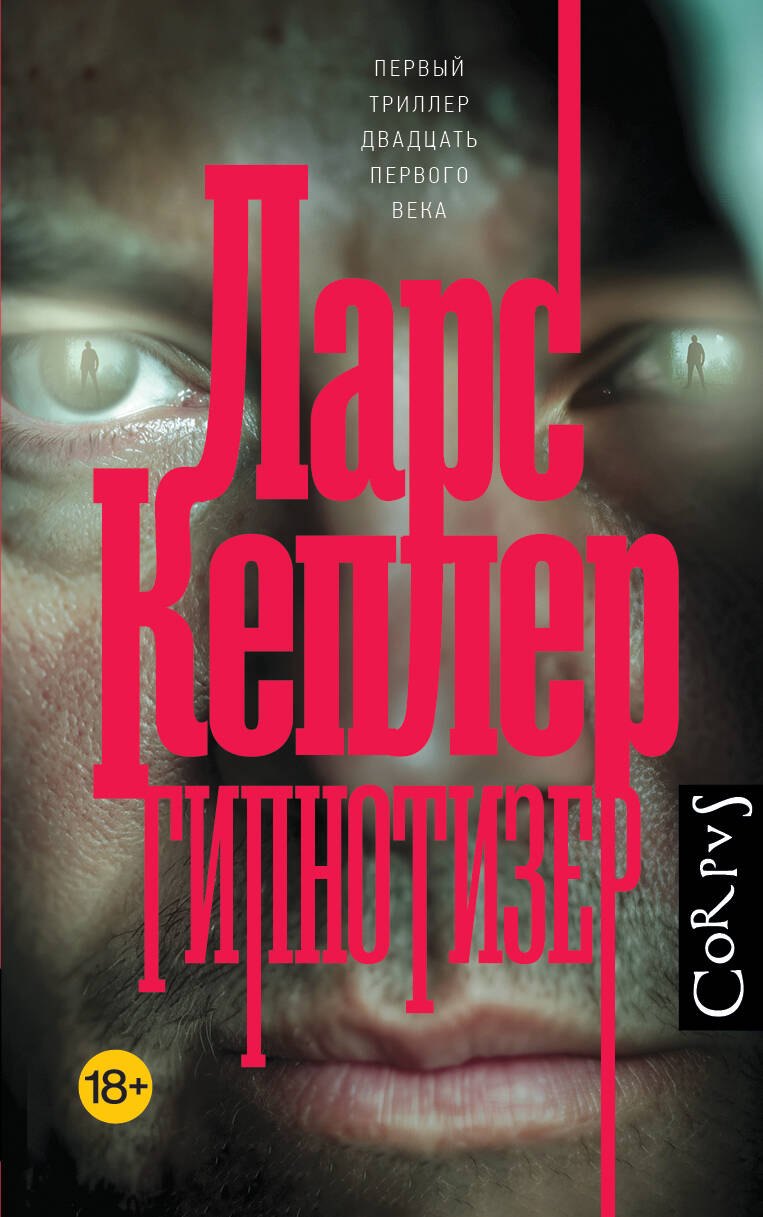 Гипнотизер 1449₽