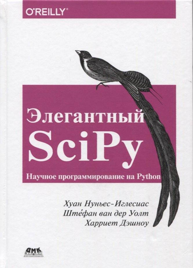 

Элегантный SciPy