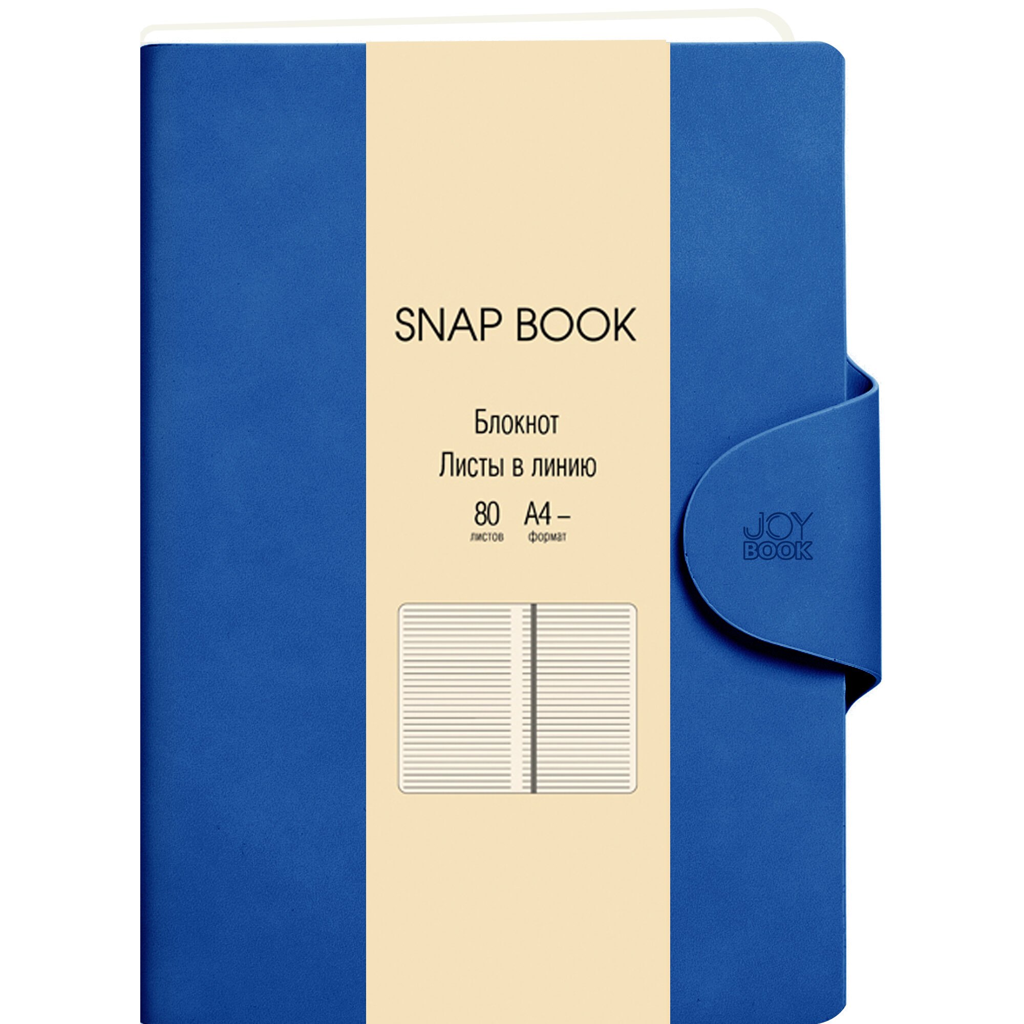 

Книга для записей А4 80л лин. "Snap book. No 4" иск.кожа, магн.клапан с термотиснением, скругл.углы, ляссе, инд.уп.