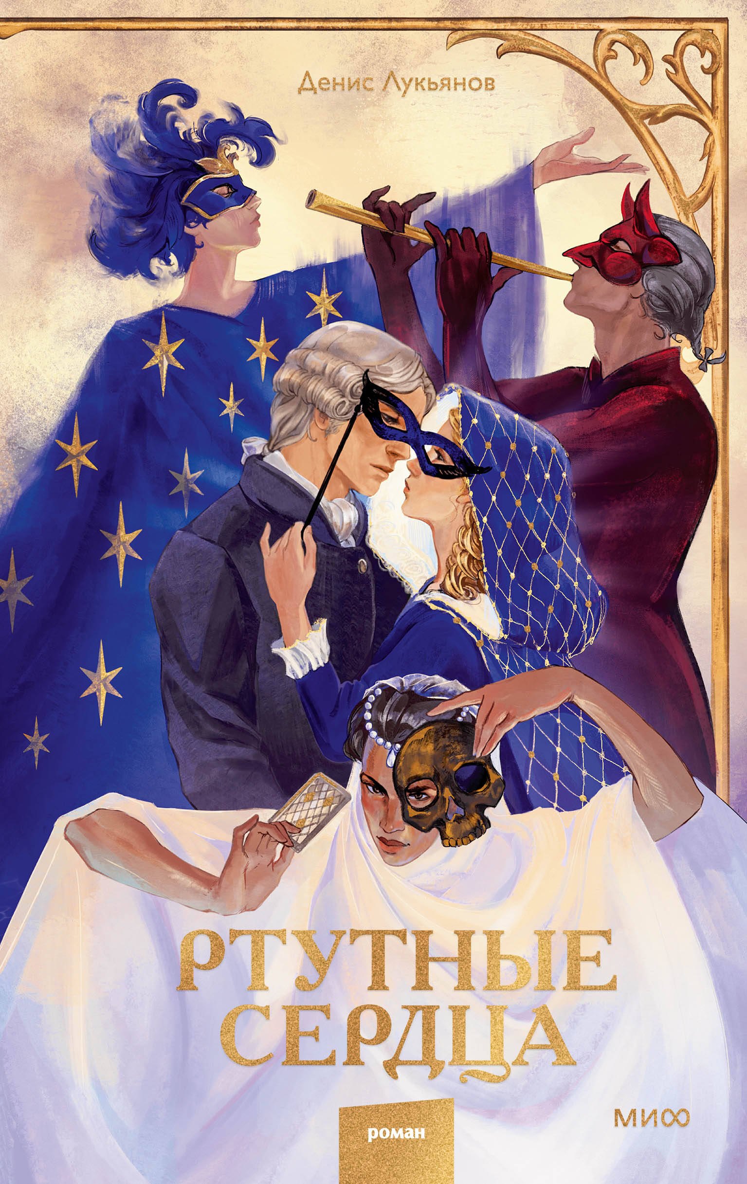 Ртутные сердца 799₽