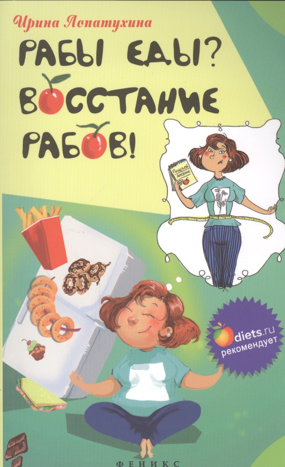 

Рабы еды Восстание рабов!