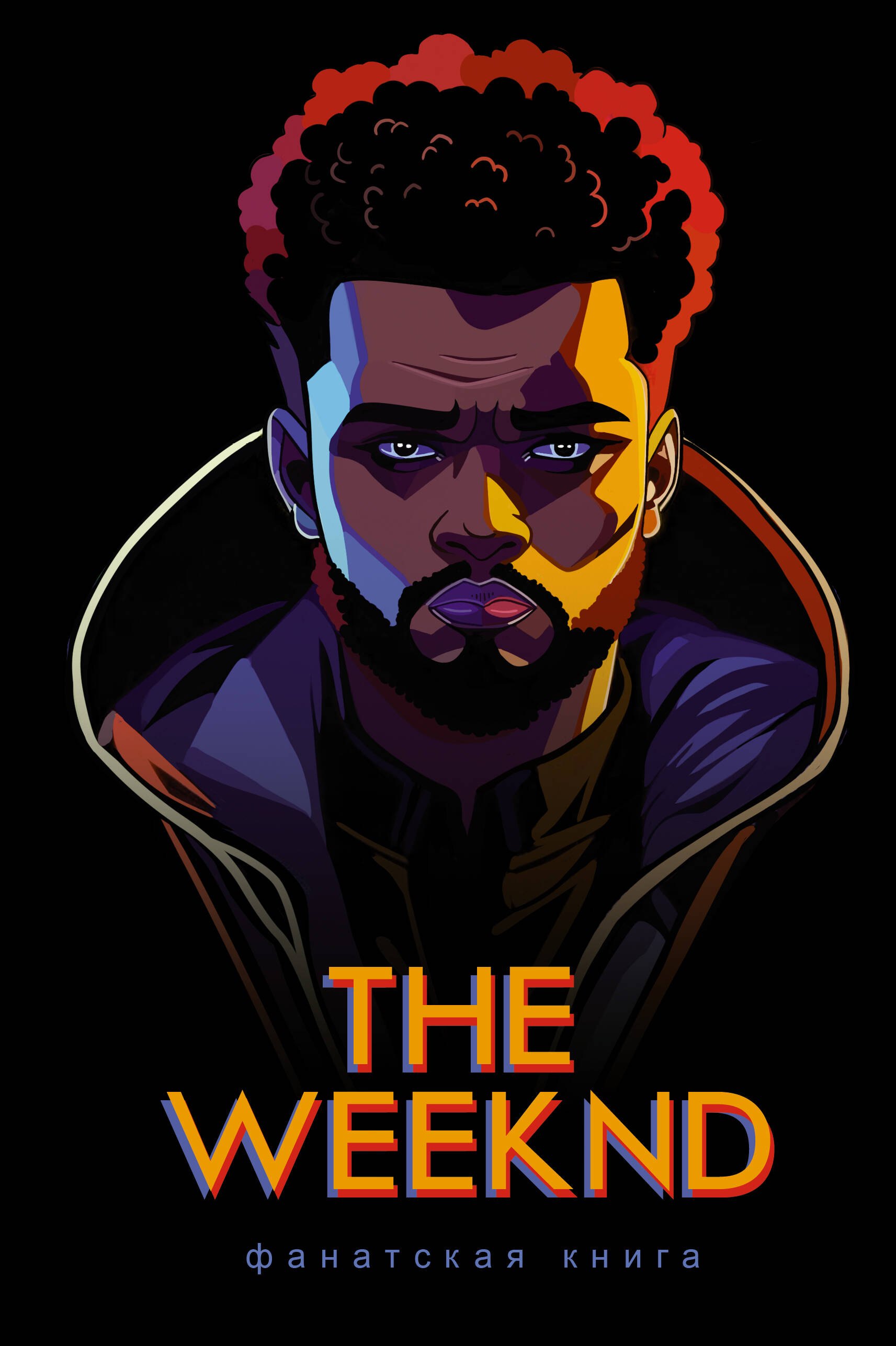 

Фанатская книга The Weeknd