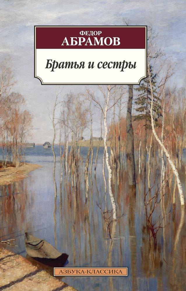

Братья и сестры