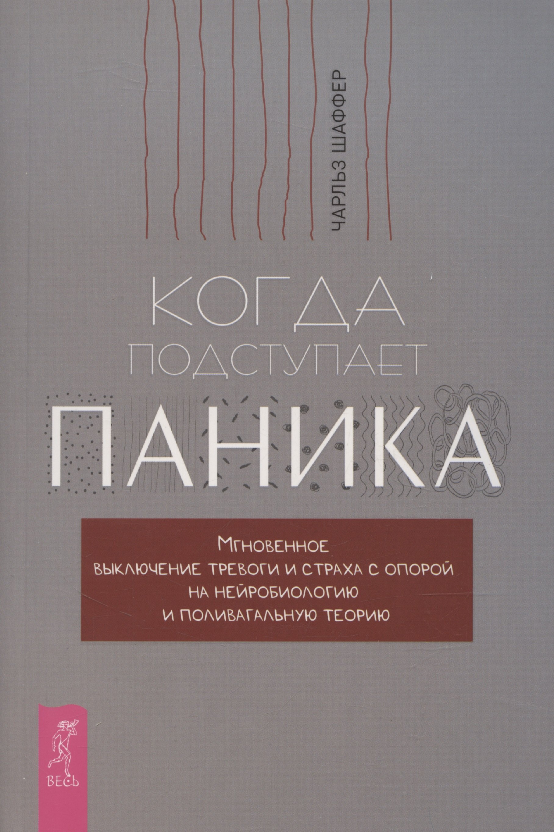 Когда подступает паника Мгновенное выключение тревоги и страха 629₽