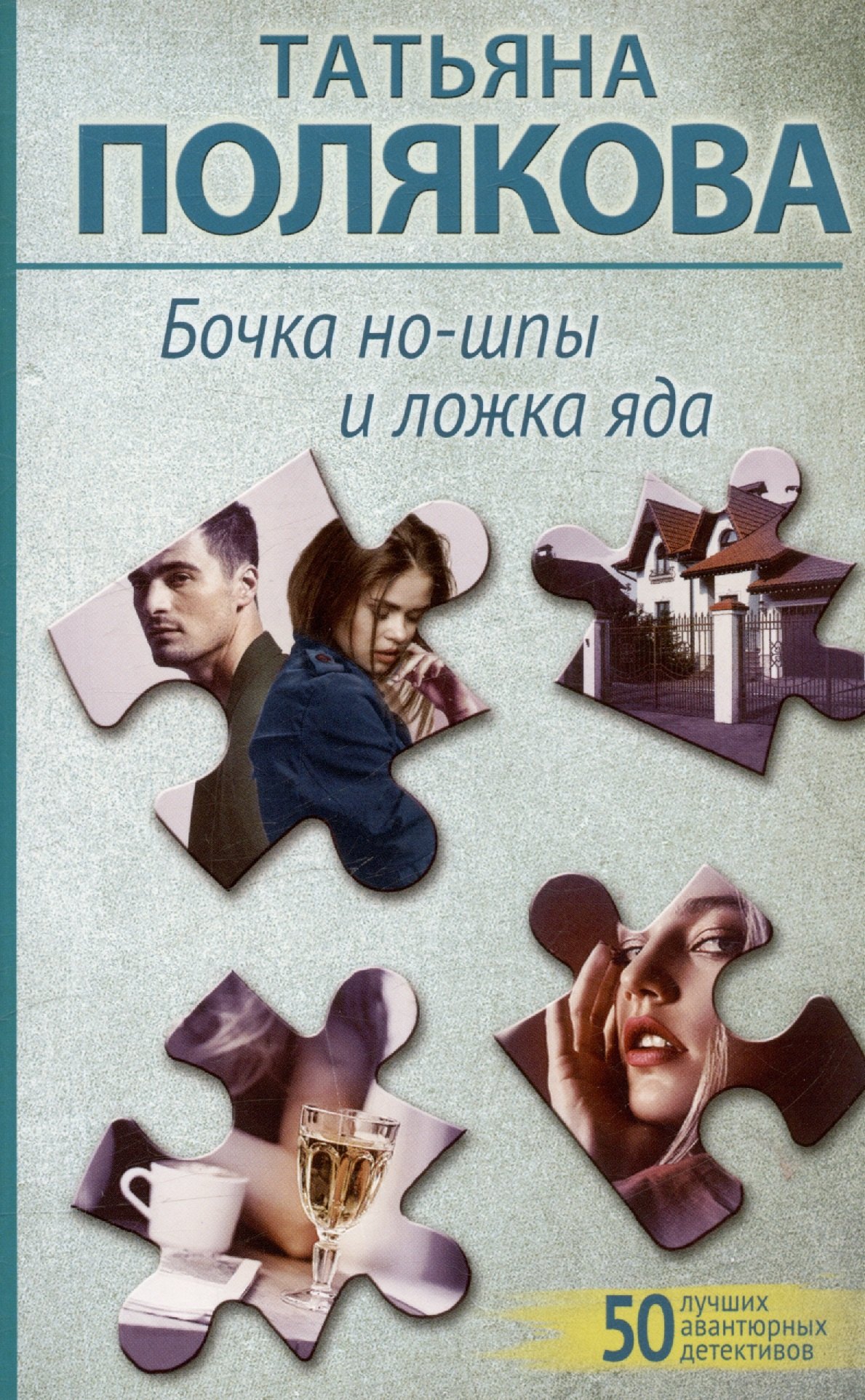 

Бочка но-шпы и ложка яда