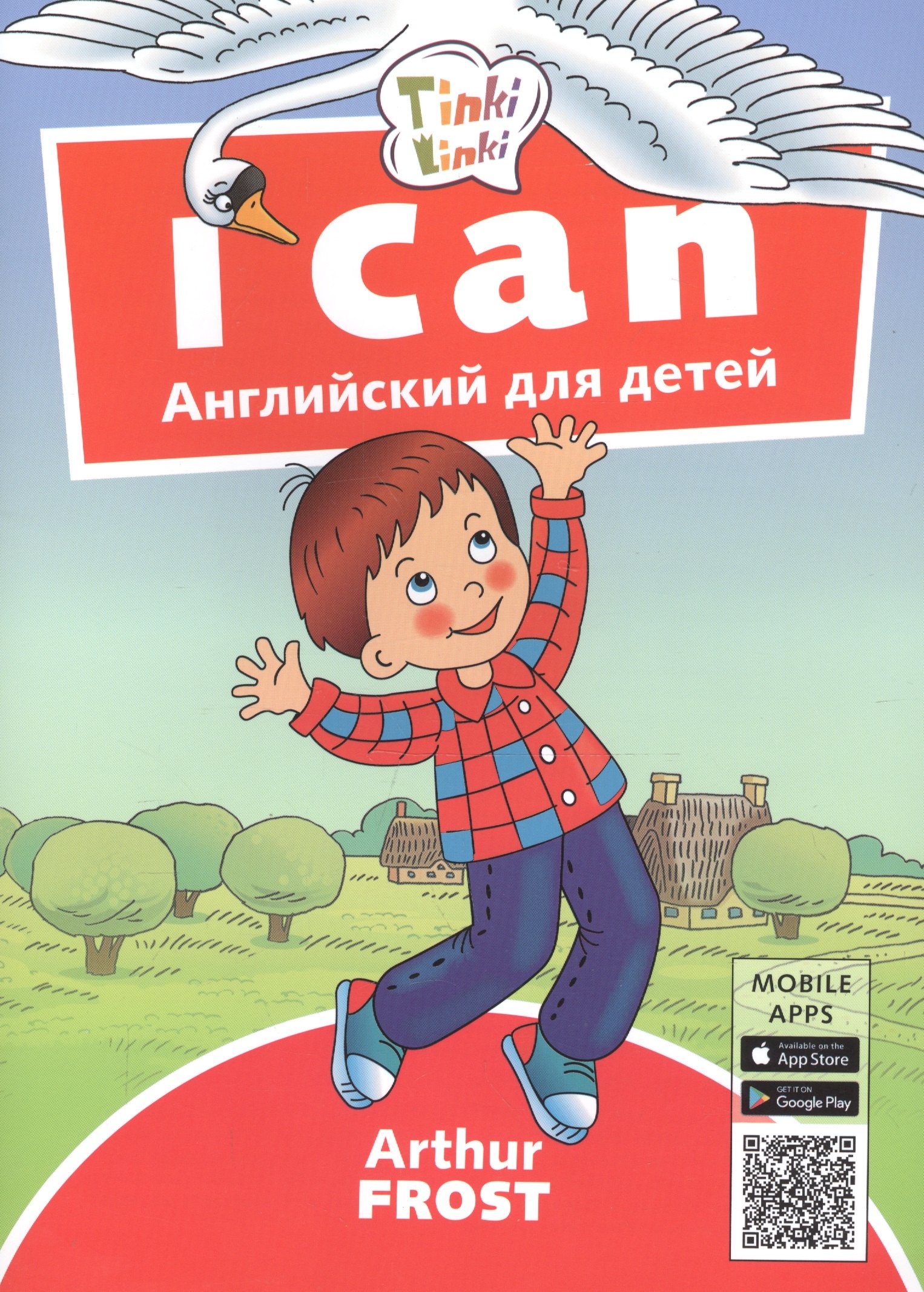 

I can. Я умею. Пособие для детей 3-5 лет