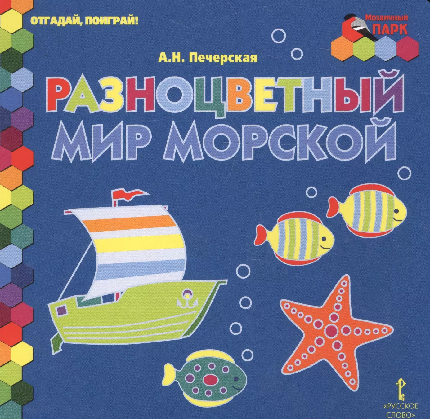 Разноцветный мир морской 505₽