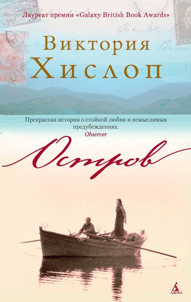 

Остров