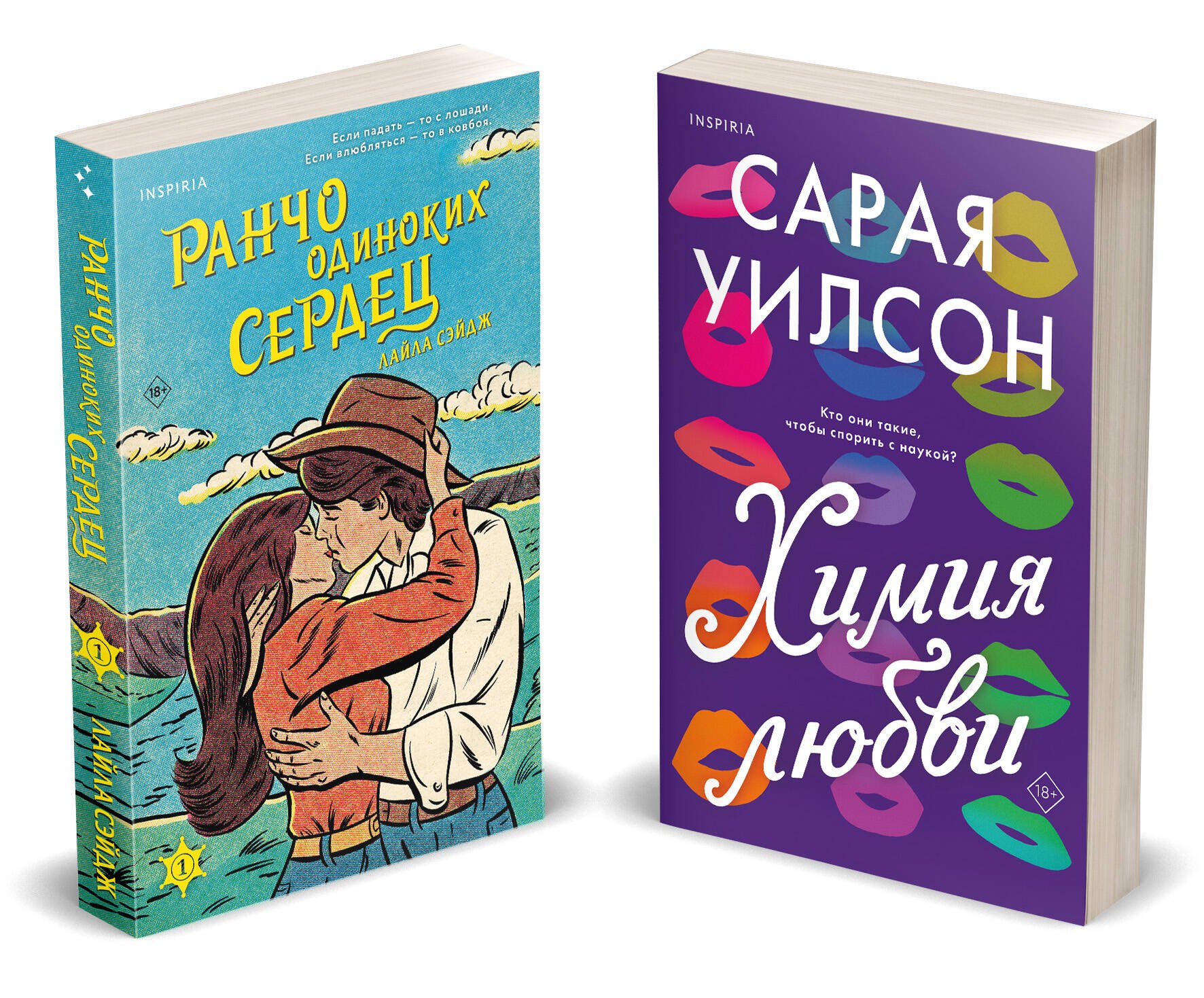 

Комплект из 2-х книг (Ранчо одиноких сердец + Химия любви)