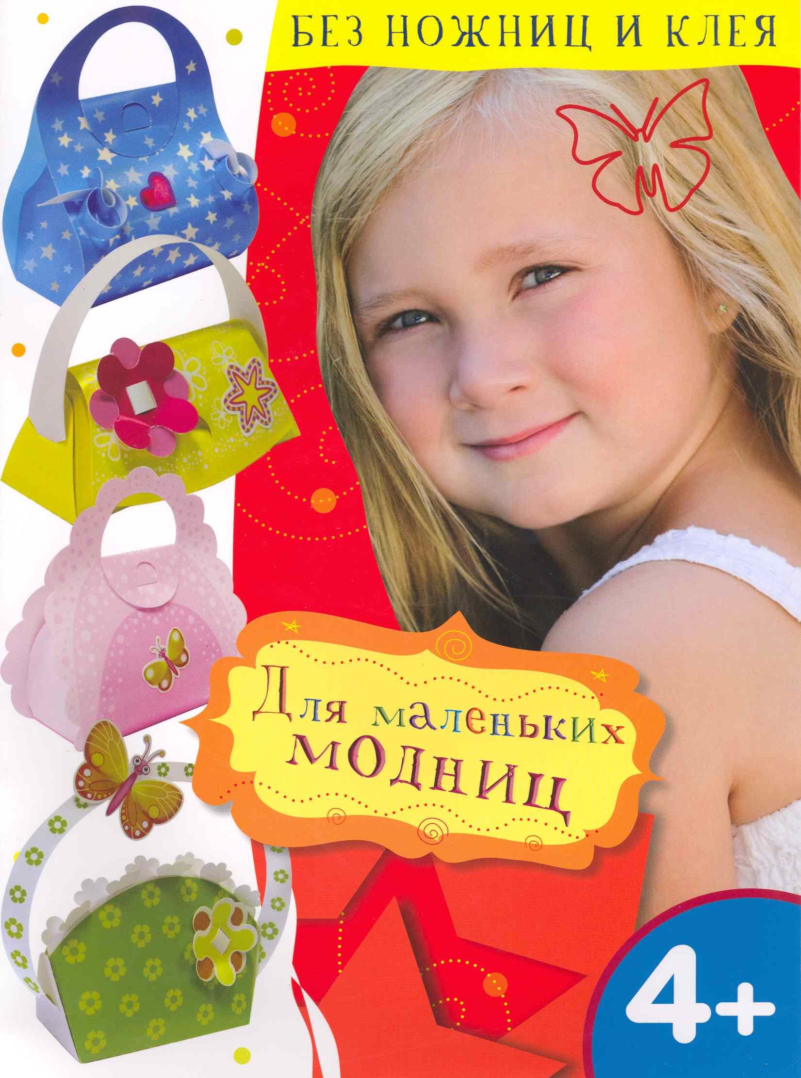 Для маленьких модниц 78₽