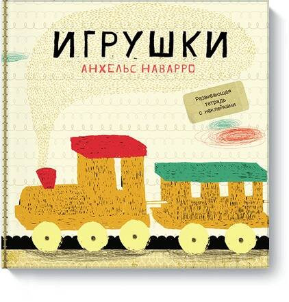 Игрушки