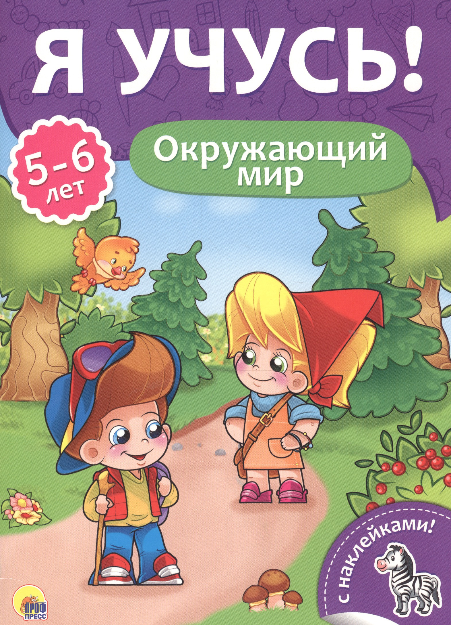 

Окружающий мир (5-6 лет)