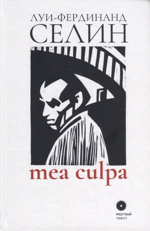

Mea culpa
