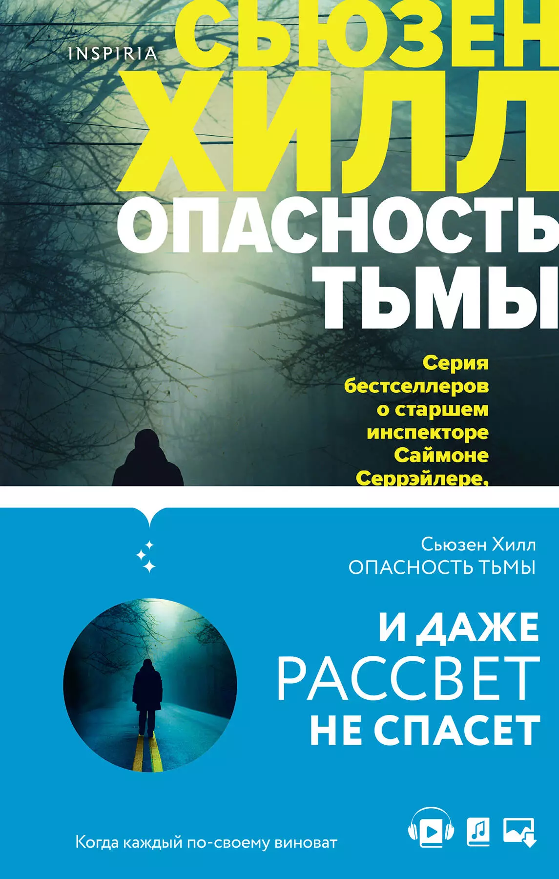 Убийство по соседству. Романы Сьюзен Хилл: И даже рассвет не спасает, Маленький городок (комплект из 2 книг)