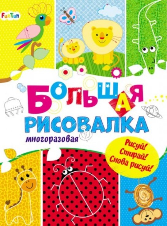 Большая многоразовая рисовалка 269₽