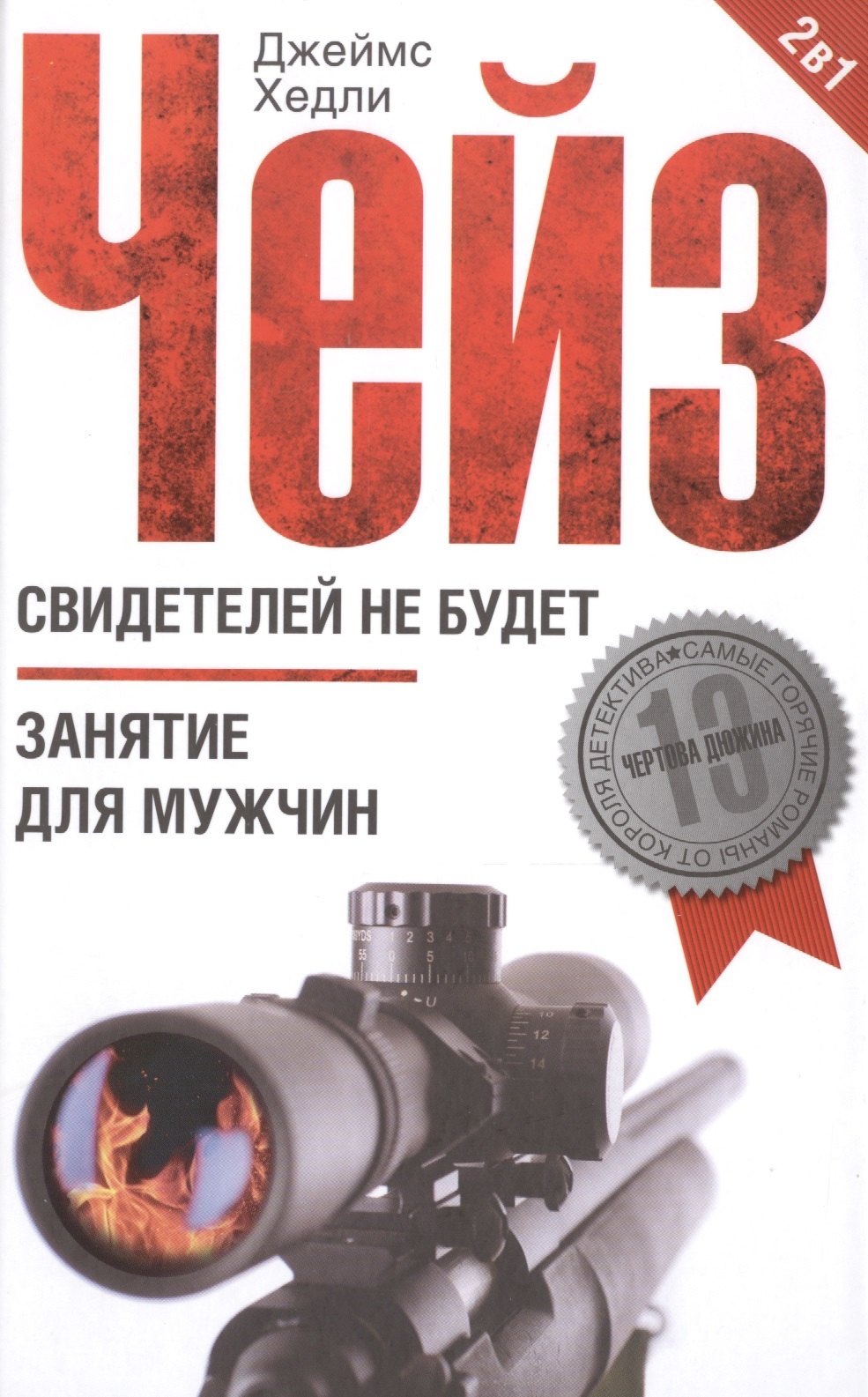 Свидетелей не будет Занятие для мужчин 383₽