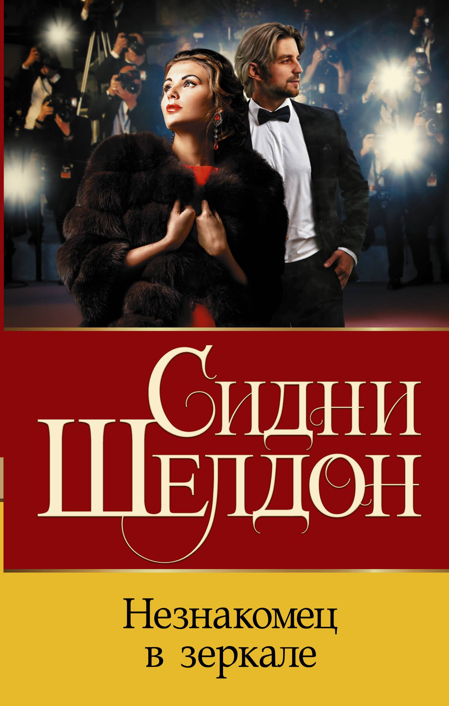 Незнакомец в зеркале 699₽