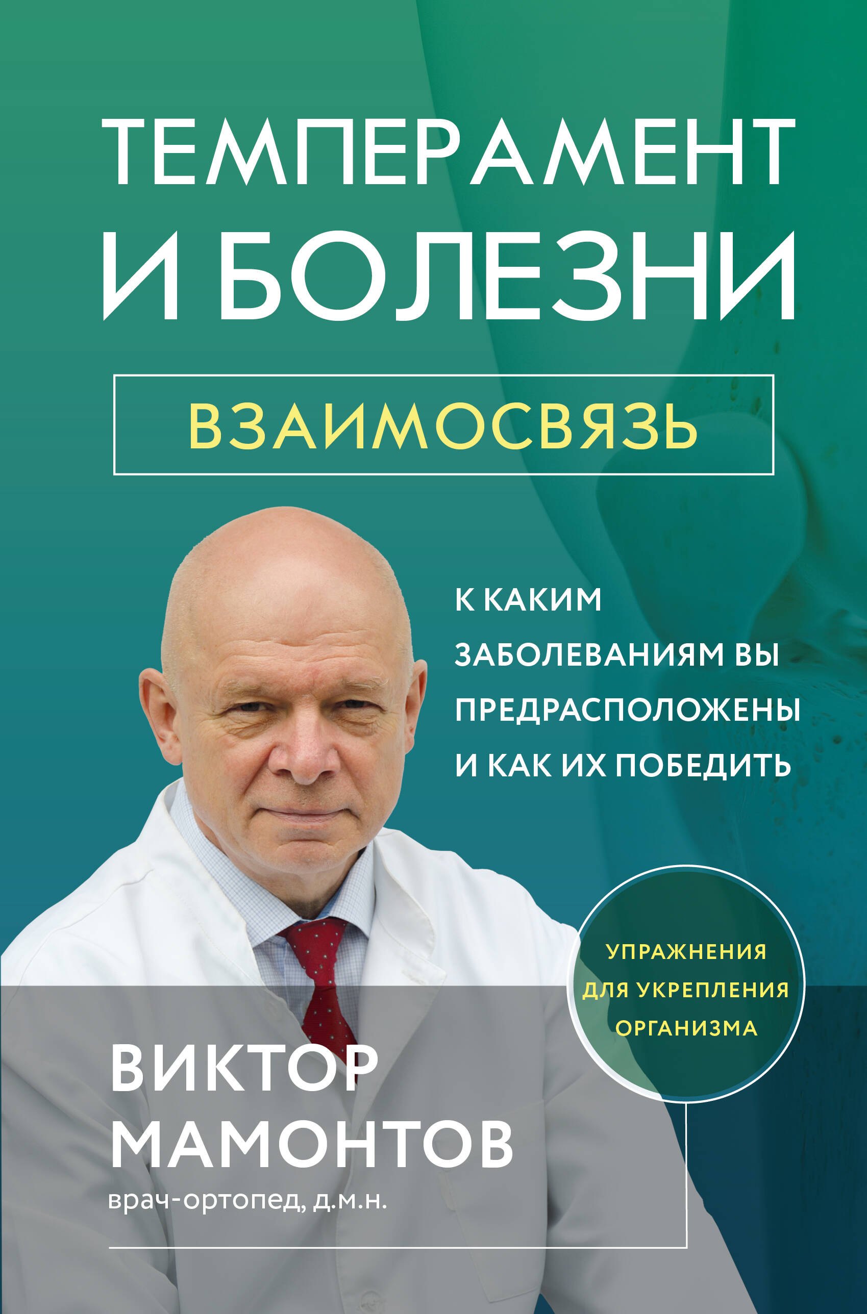 

Темперамент и болезни: взаимосвязь. К каким заболеваниям вы предрасположены и как их победить