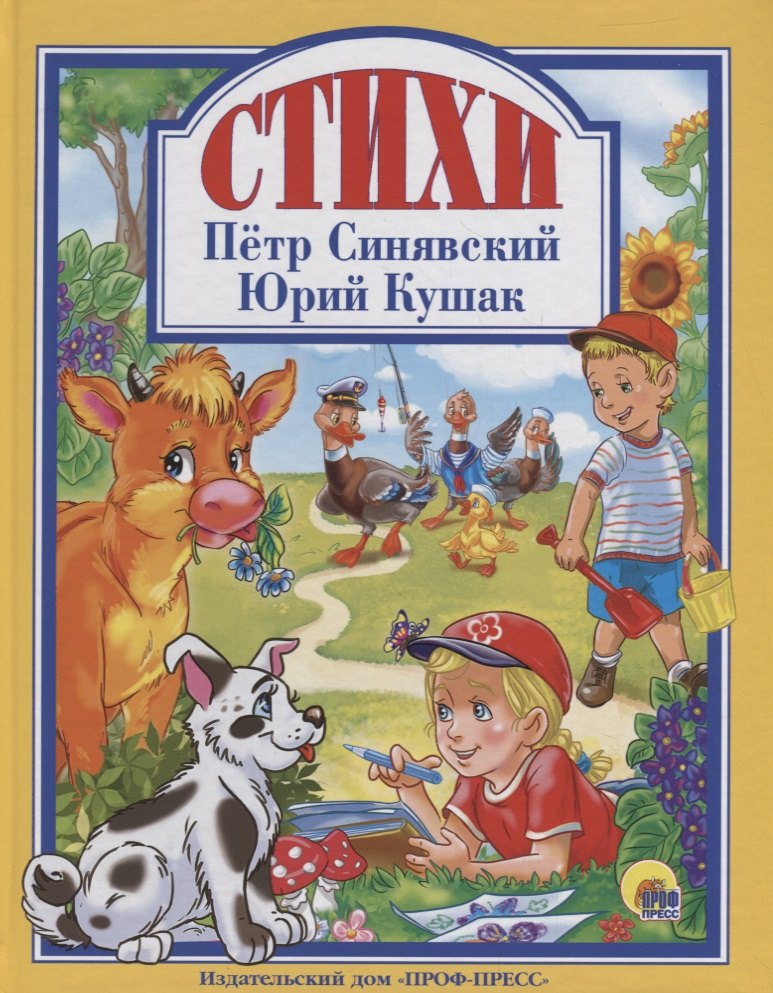 Синявский Петр Алексеевич: Стихи