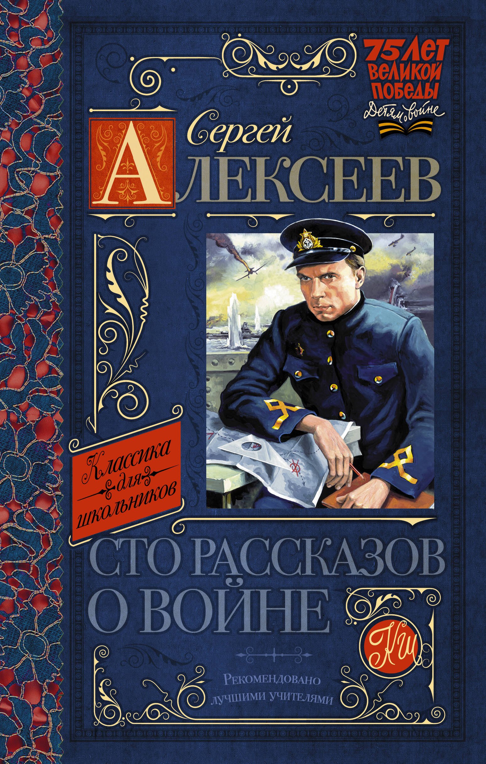 

Сто рассказов о войне