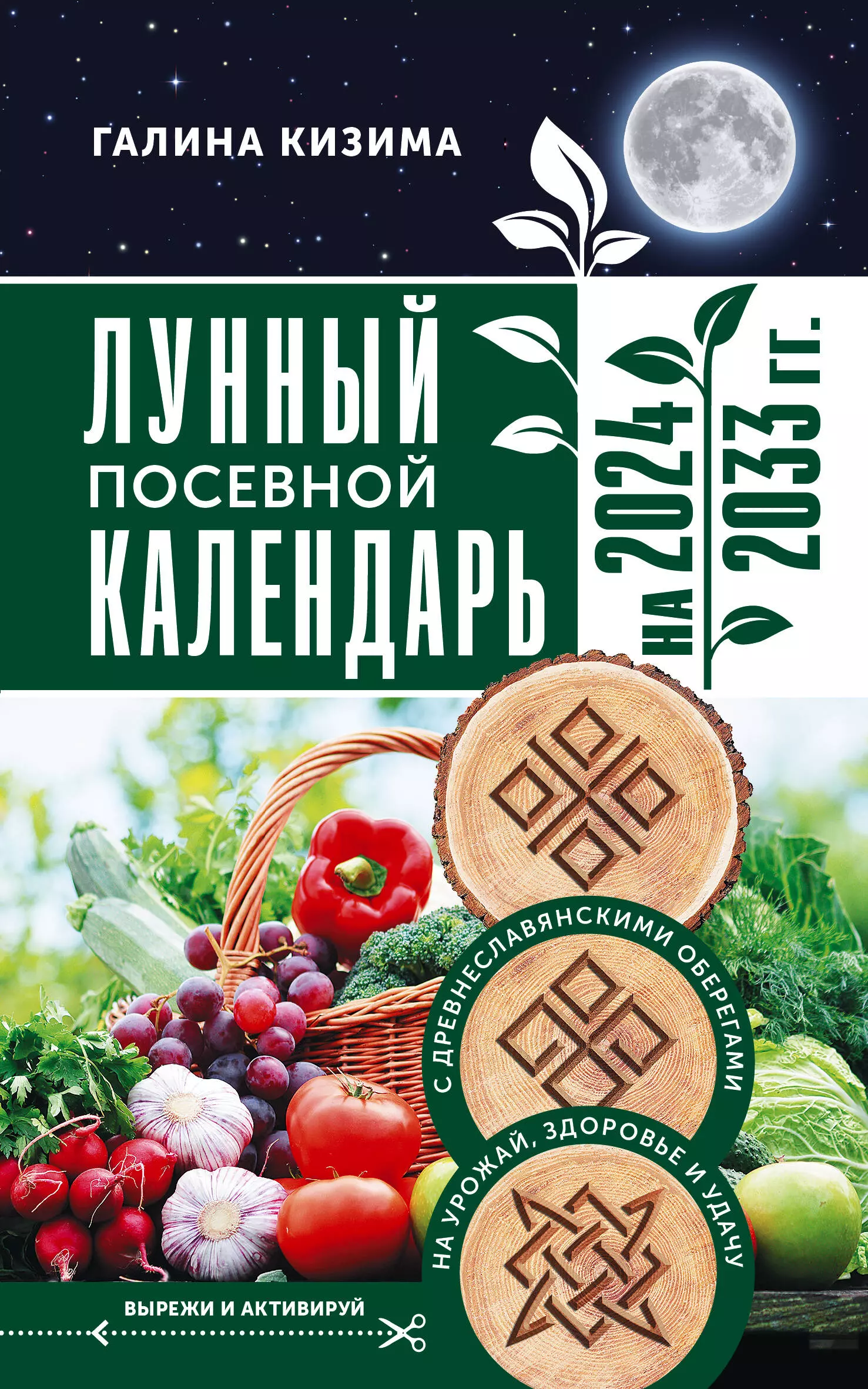 Лунный посевной календарь садовода и огородника на неделю с 15 по 21 мая года