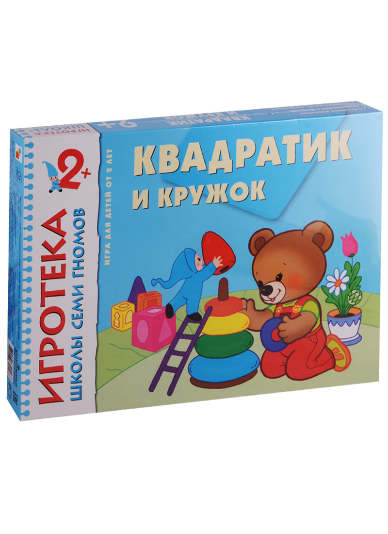 НИ Игротека ШСГ Квадратик и кружок (2+) (РИ 022) (коробка)