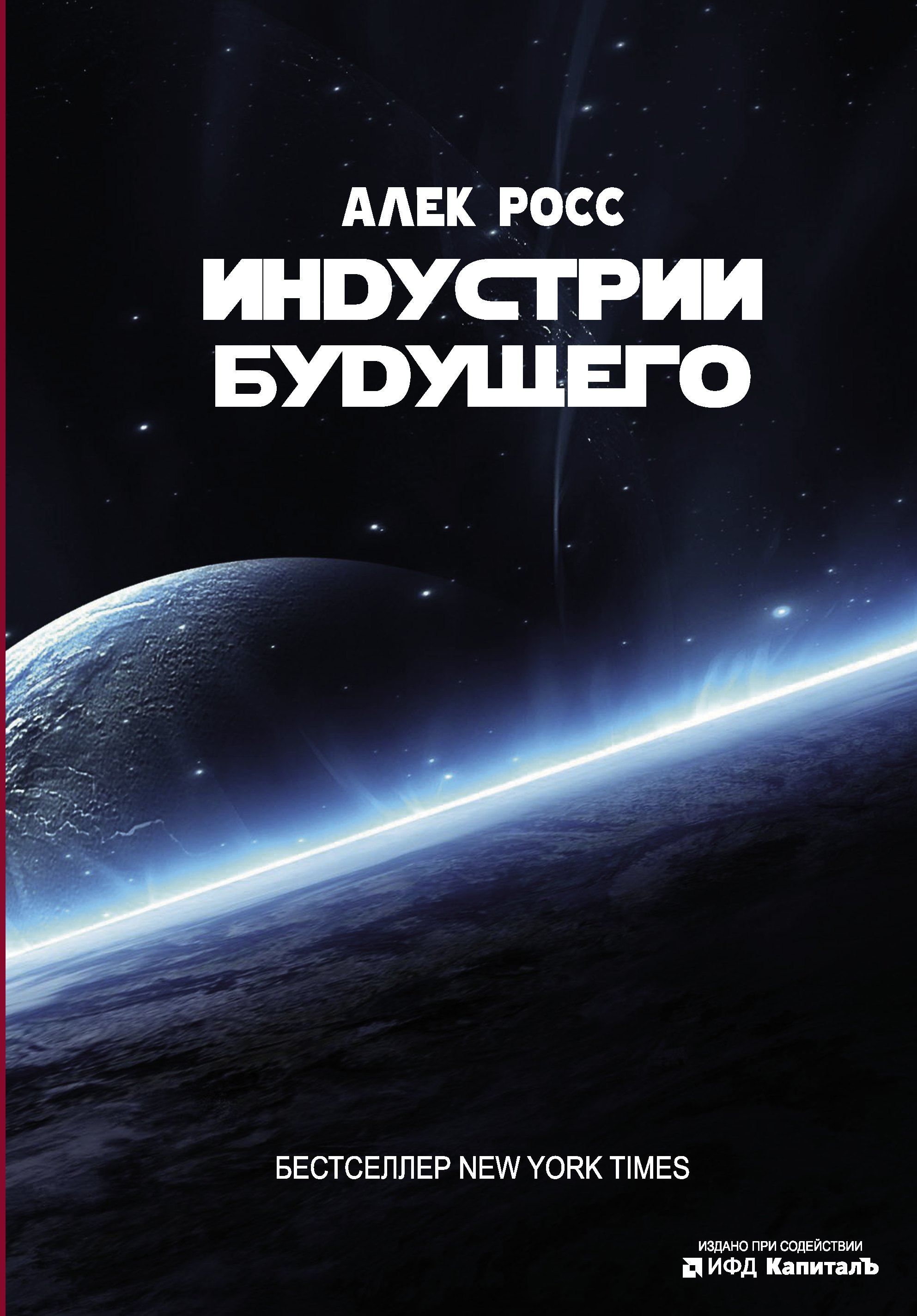 Индустрии будущего 472₽
