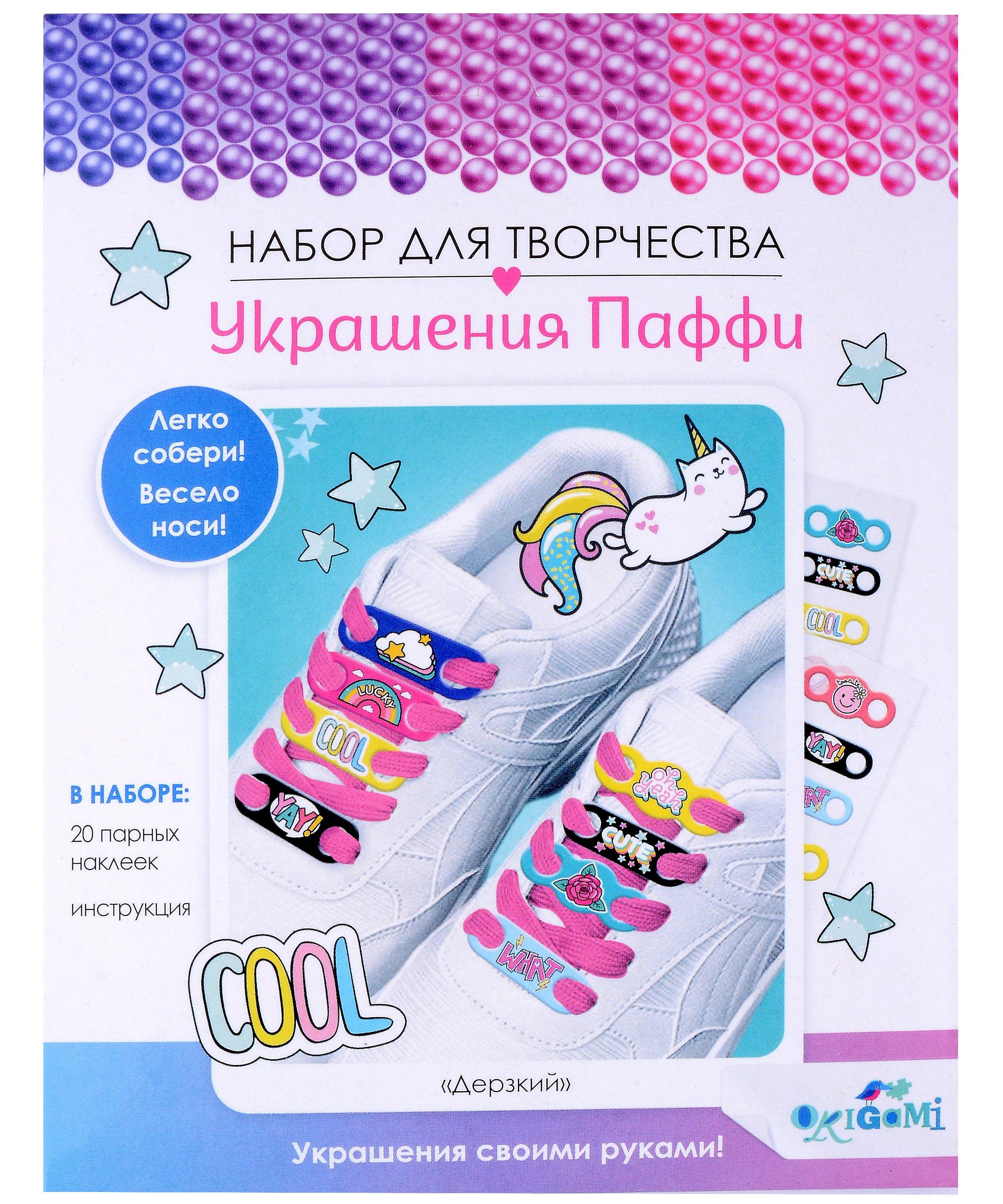 

Украшения Паффи для шнурков "Дерзкий"