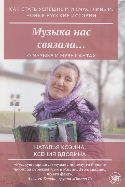 

Музыка нас связала…