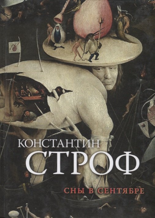 Сны в сентябре 299₽