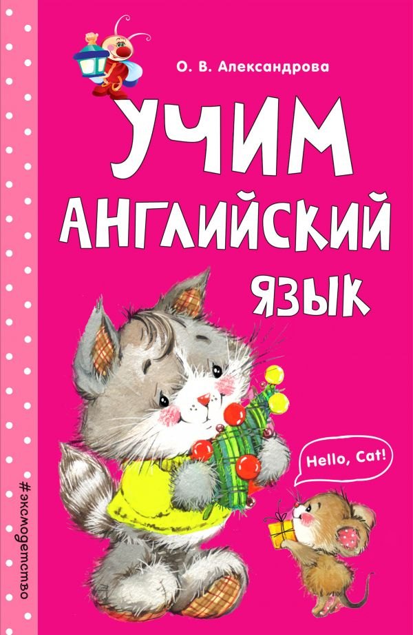 

Учим английский язык