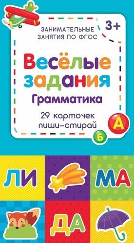 

Веселые задания. Грамматика