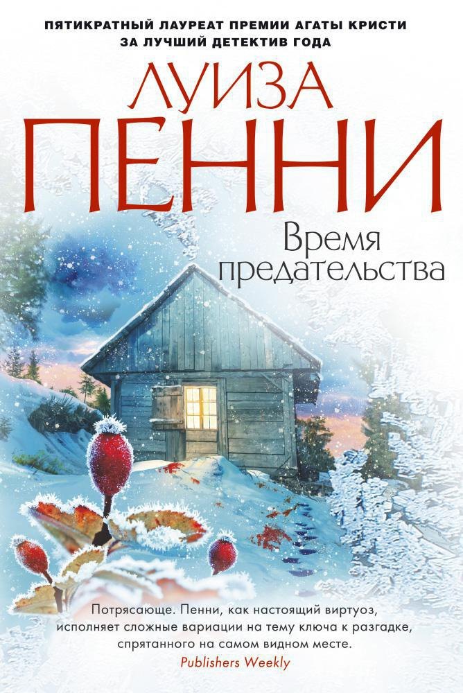 

Время предательства