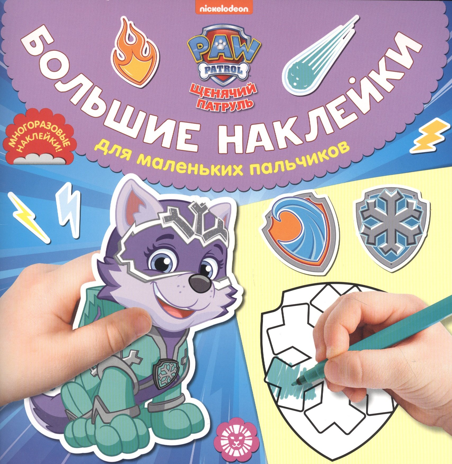 

Щенячий патруль № БН 2017 Большие наклейки для маленьких пальчиков