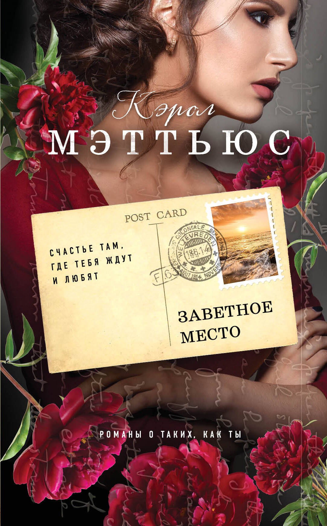 

Заветное место