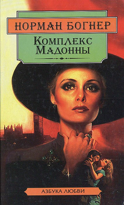

Комплекс Мадонны