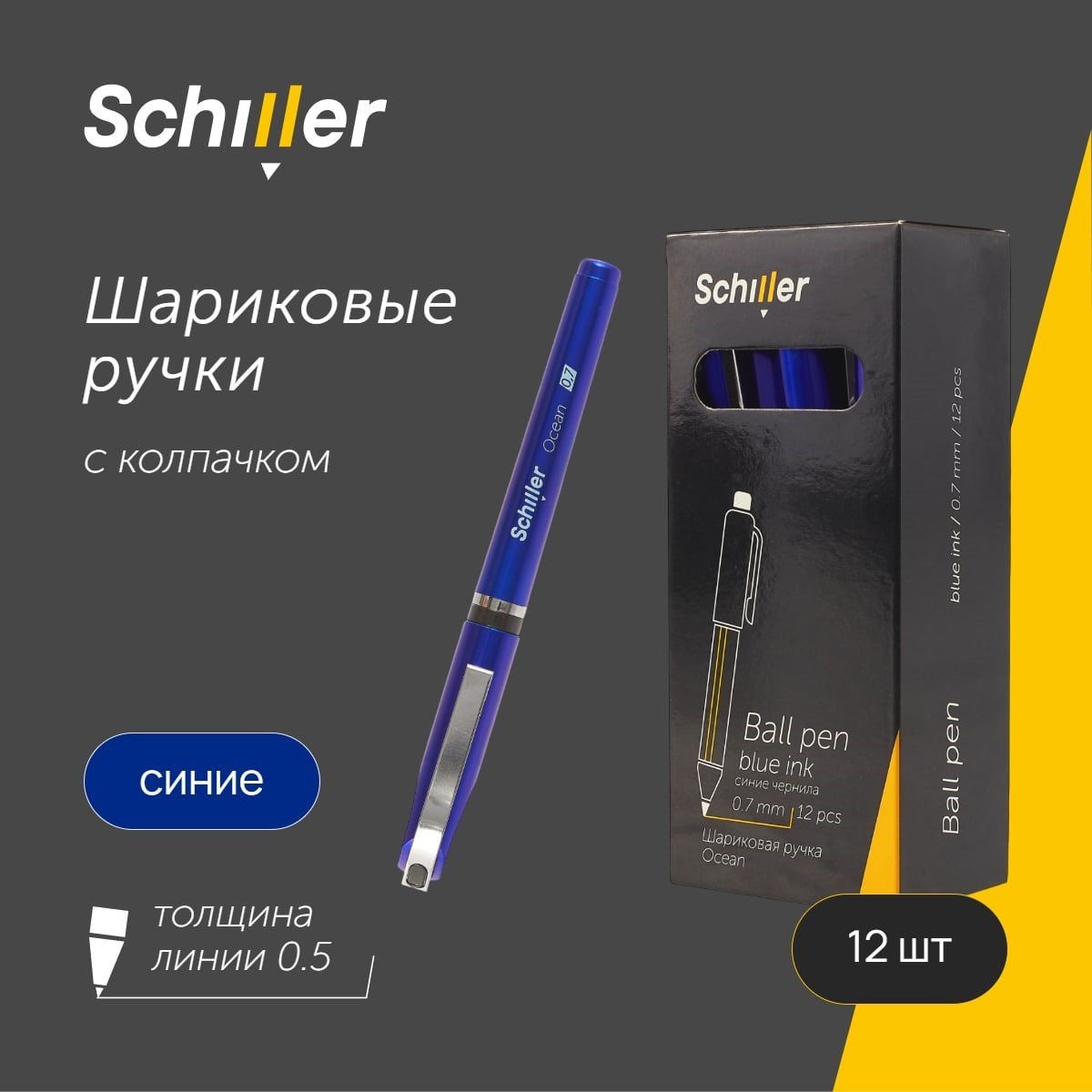 

Ручки шариковые синие 12шт "Оcean" 0,5мм, Schiller