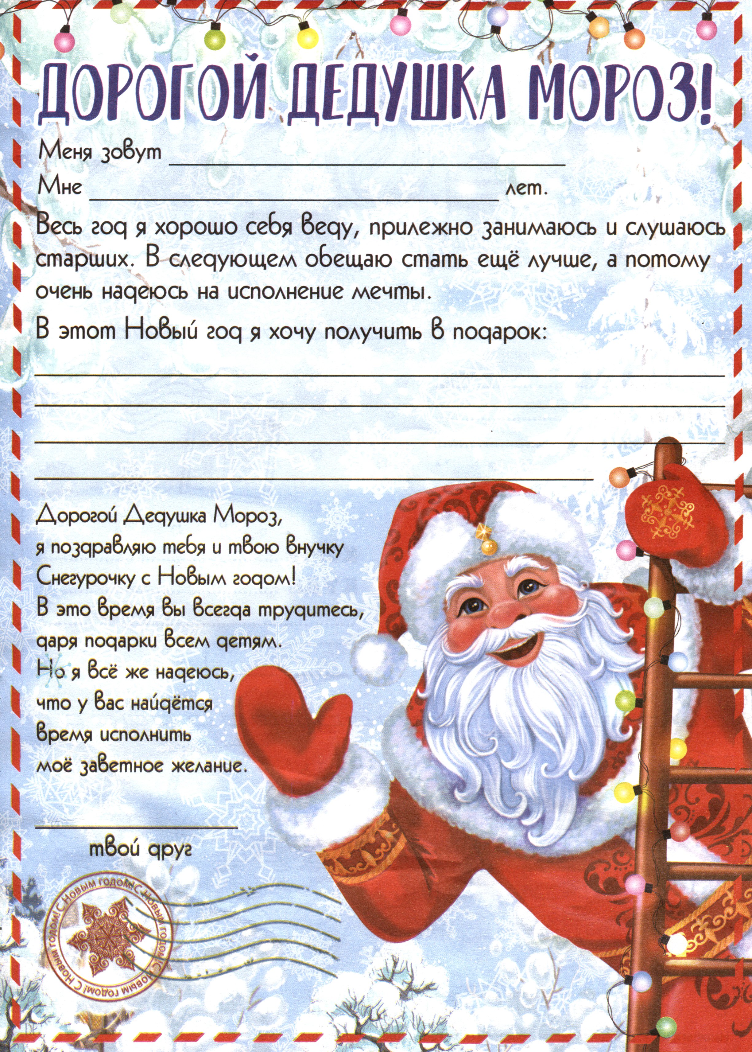 

Новогодний набор Желание (бланк письма Деду Морозу и наклейки) (29,5х21)