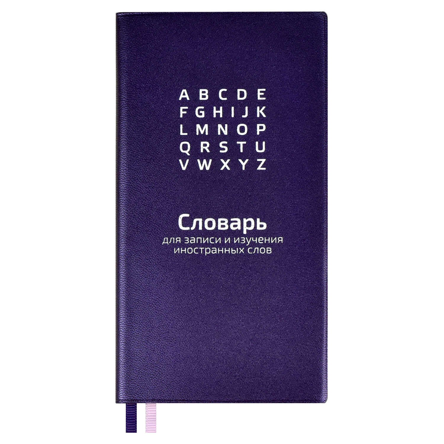 

Тетрадь для записи иностранных слов Феникс+, "Фиолетовый", 64 листа