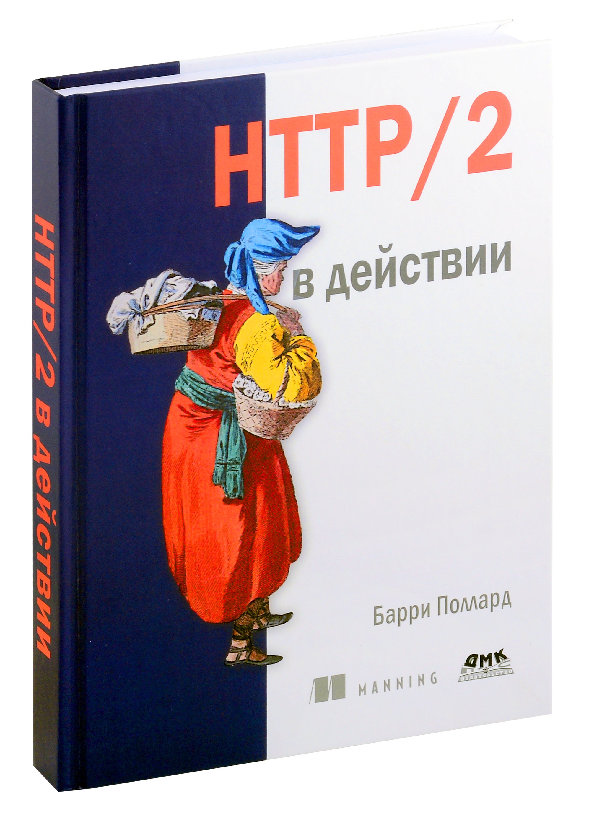 

HTTP/2 в действии