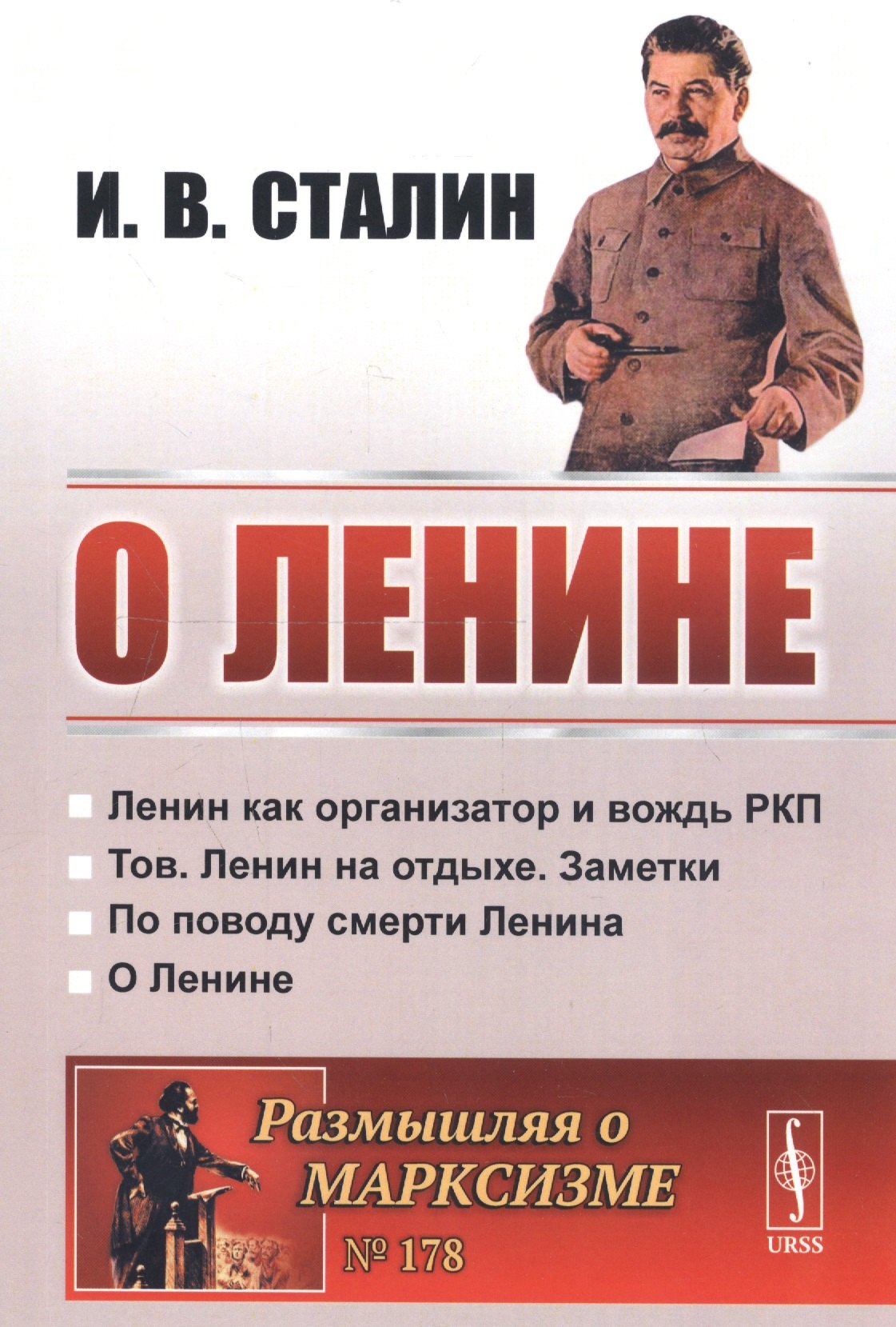 О Ленине 449₽