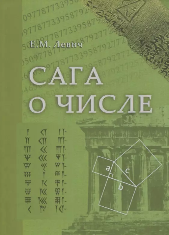 Сага о числе (мифы и заблуждения). Часть 2. Развитие понятия числа в V–XVI веках