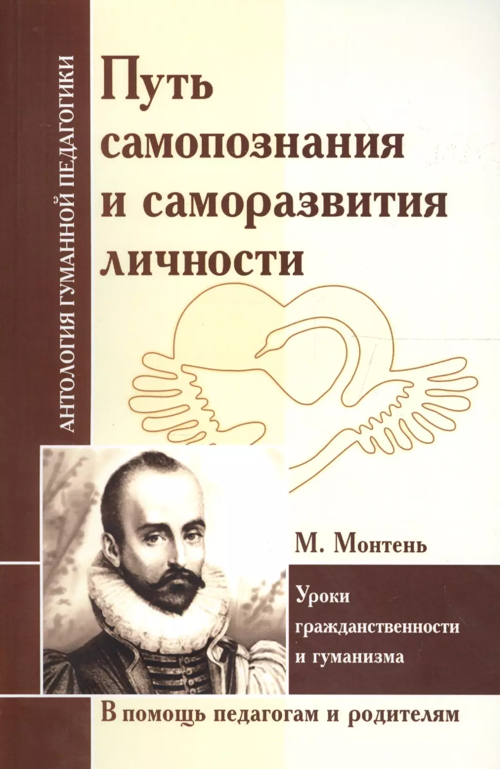 Путь самопознания и саморазвития личности 441₽