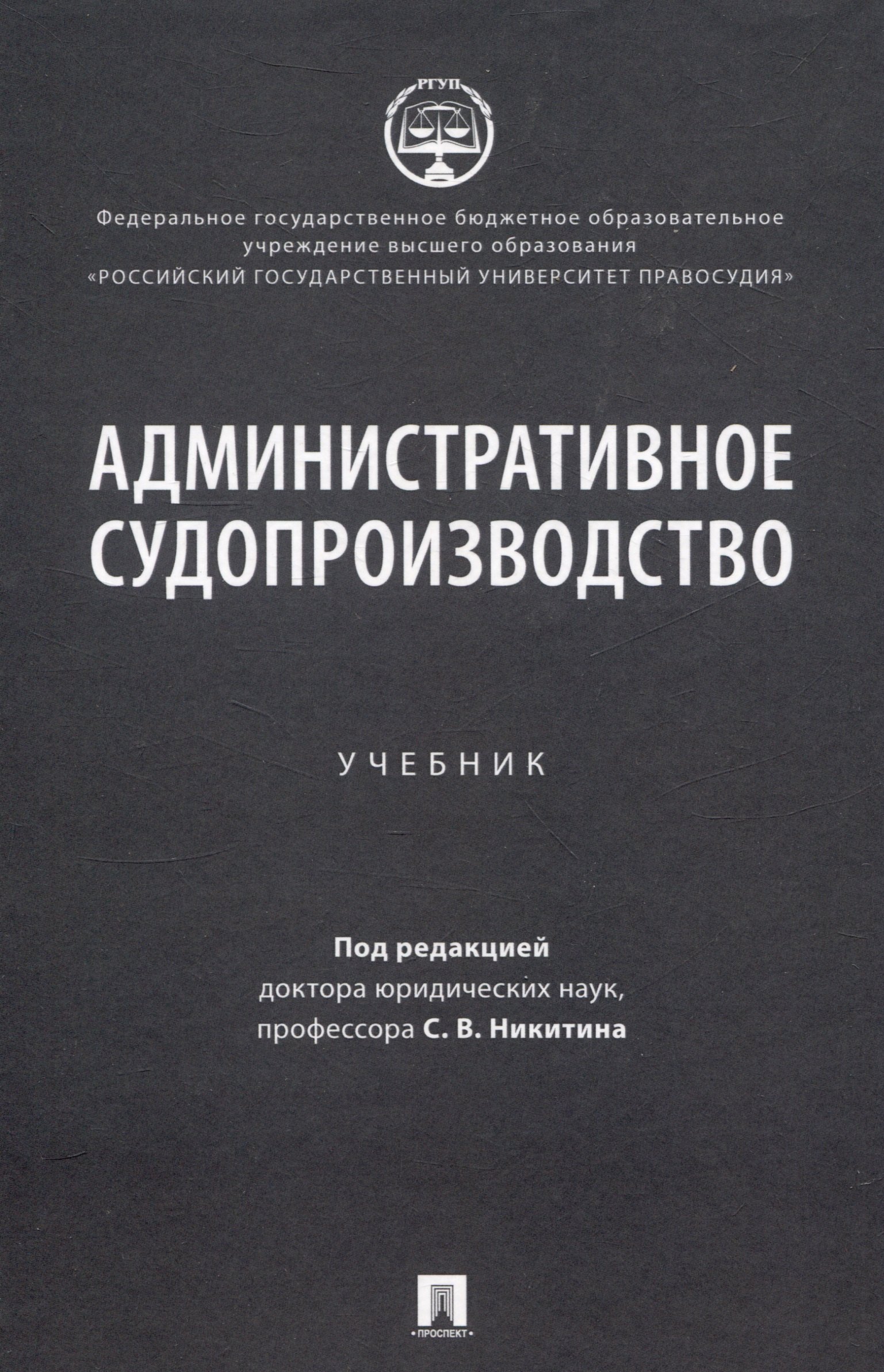 

Административное судопроизводство