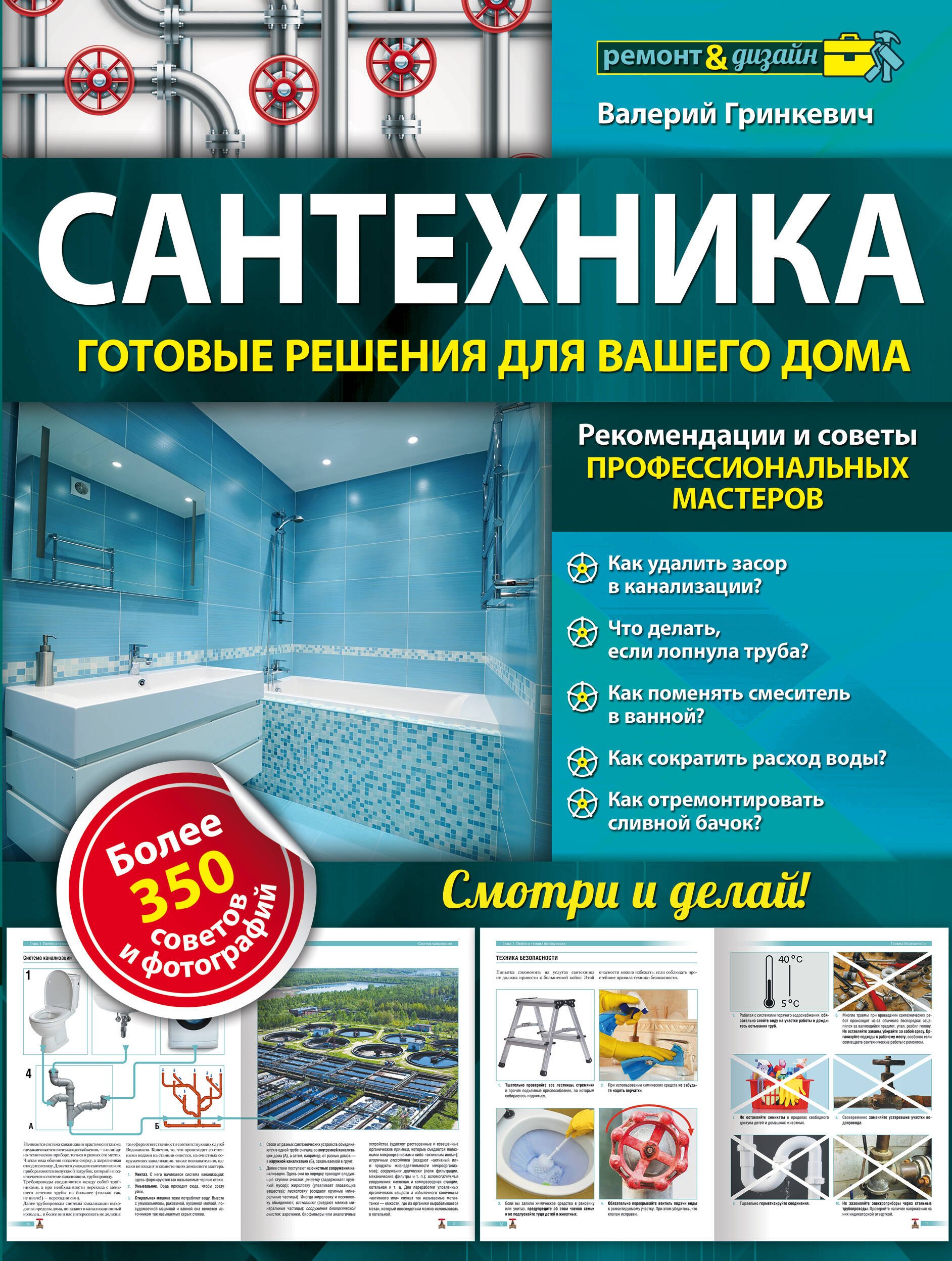 

Сантехника: готовые решения для вашего дома