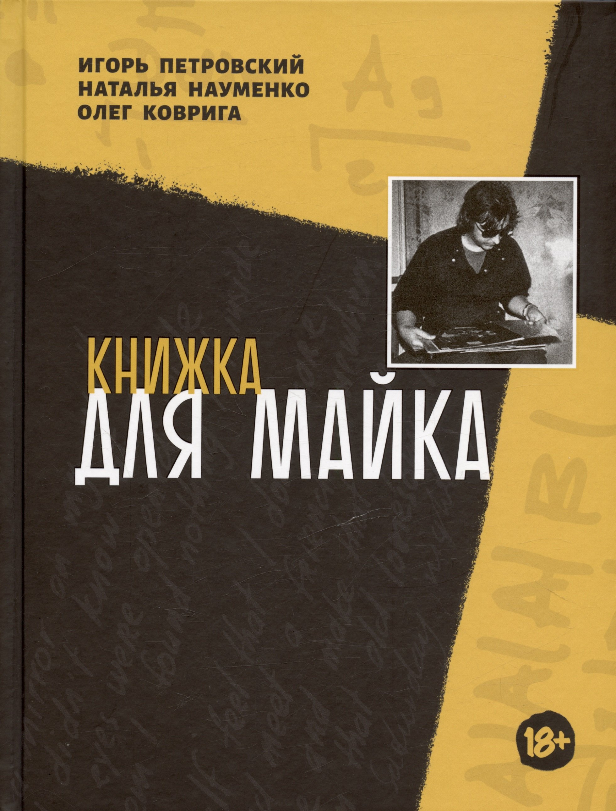 

Книжка для Майка