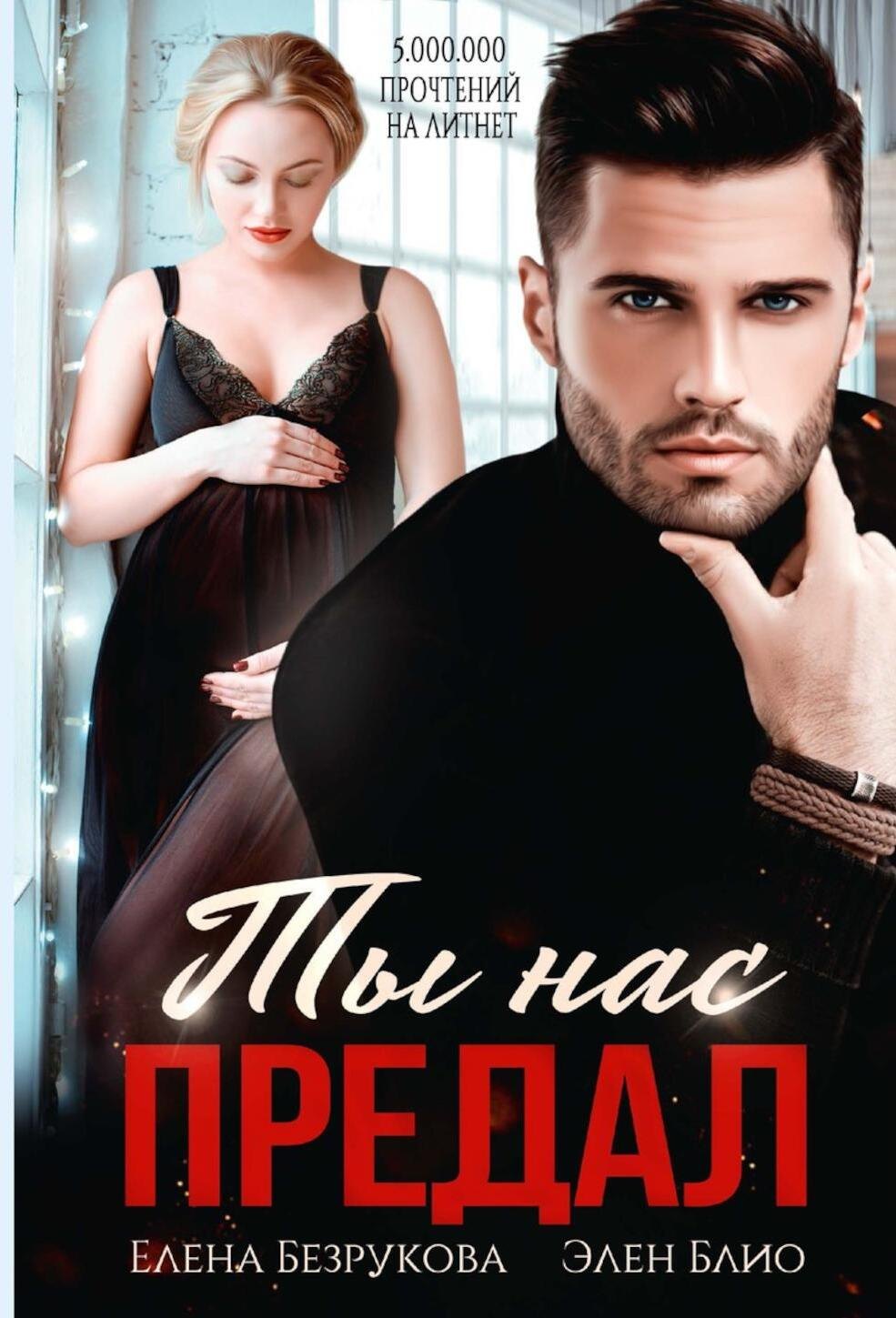 Ты нас предал 1999₽