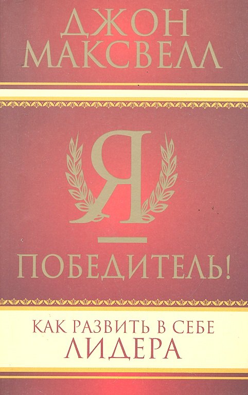 Я - победитель 200₽