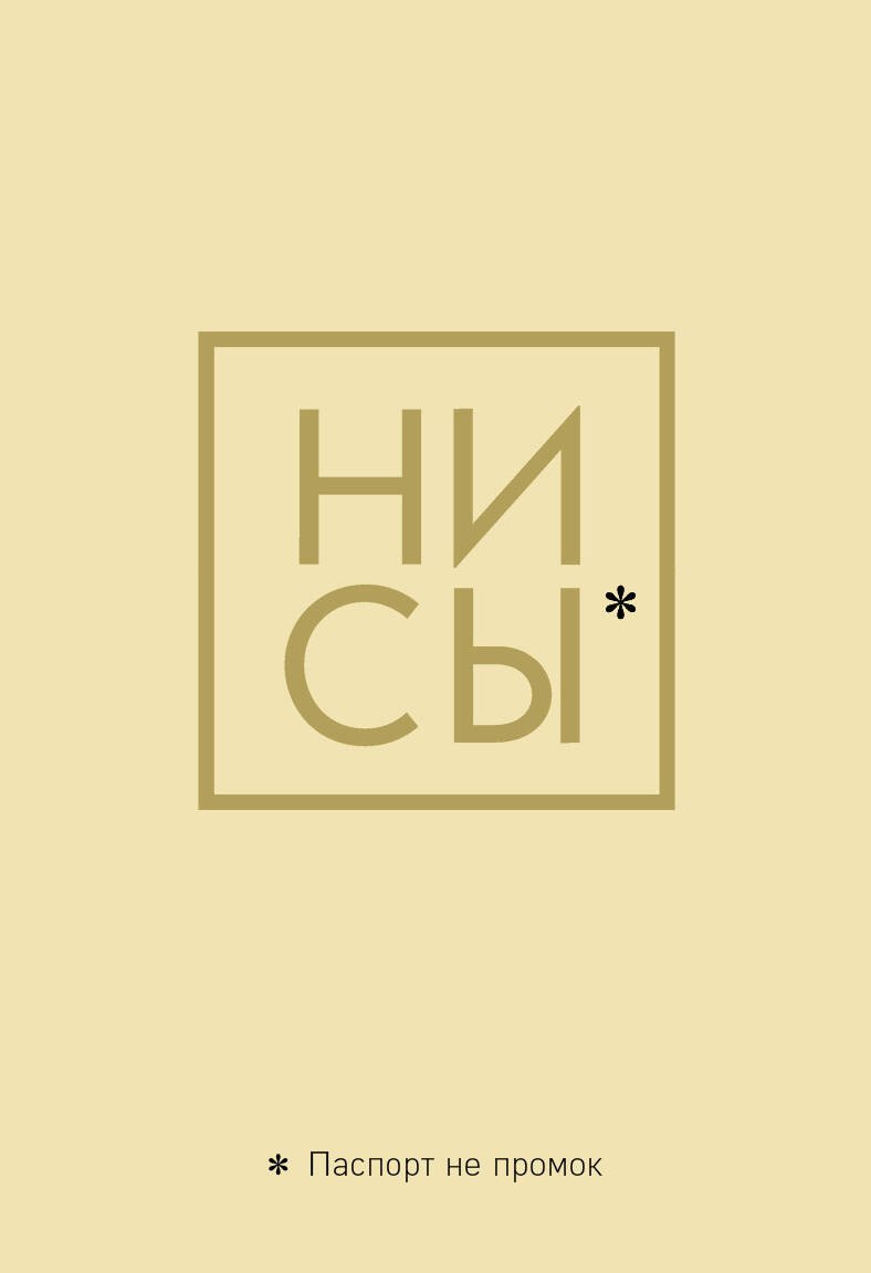 

Обложка для паспорта «Ни Сы. Паспорт не промок»