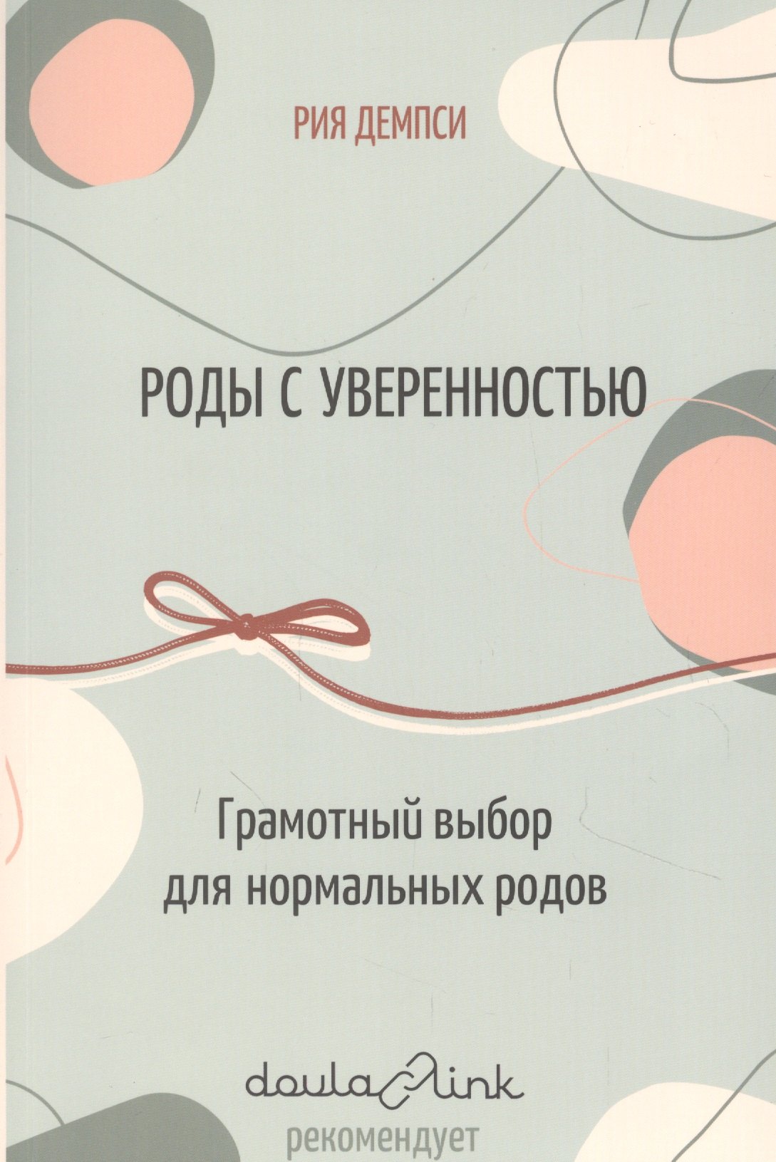 

Роды с уверенностью. Грамотный выбор для нормальных родов